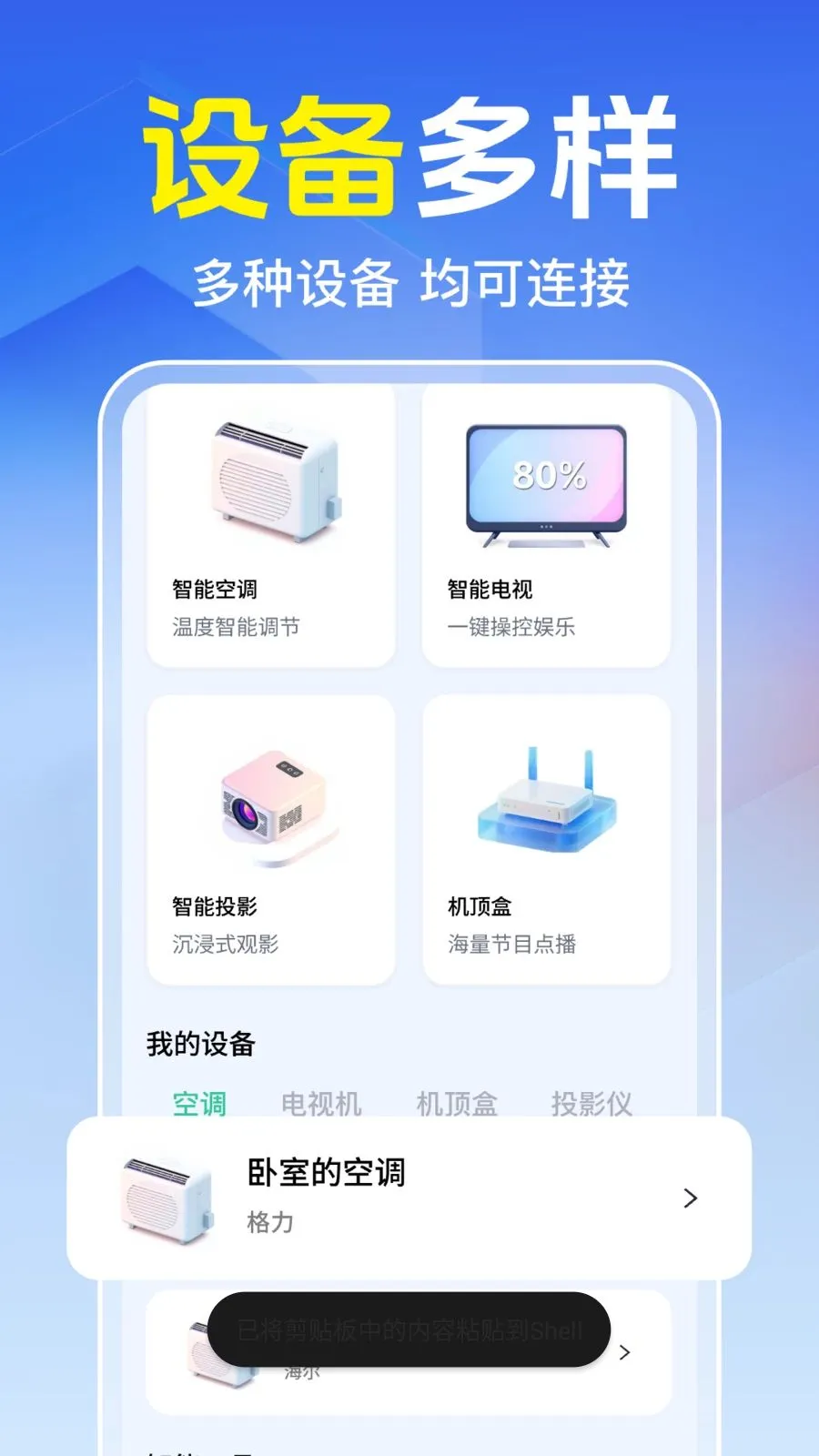 ���Ͽյ�����ң����(�ҵ����ܿ���)v1.0.1.1005 �ٷ������ͼ