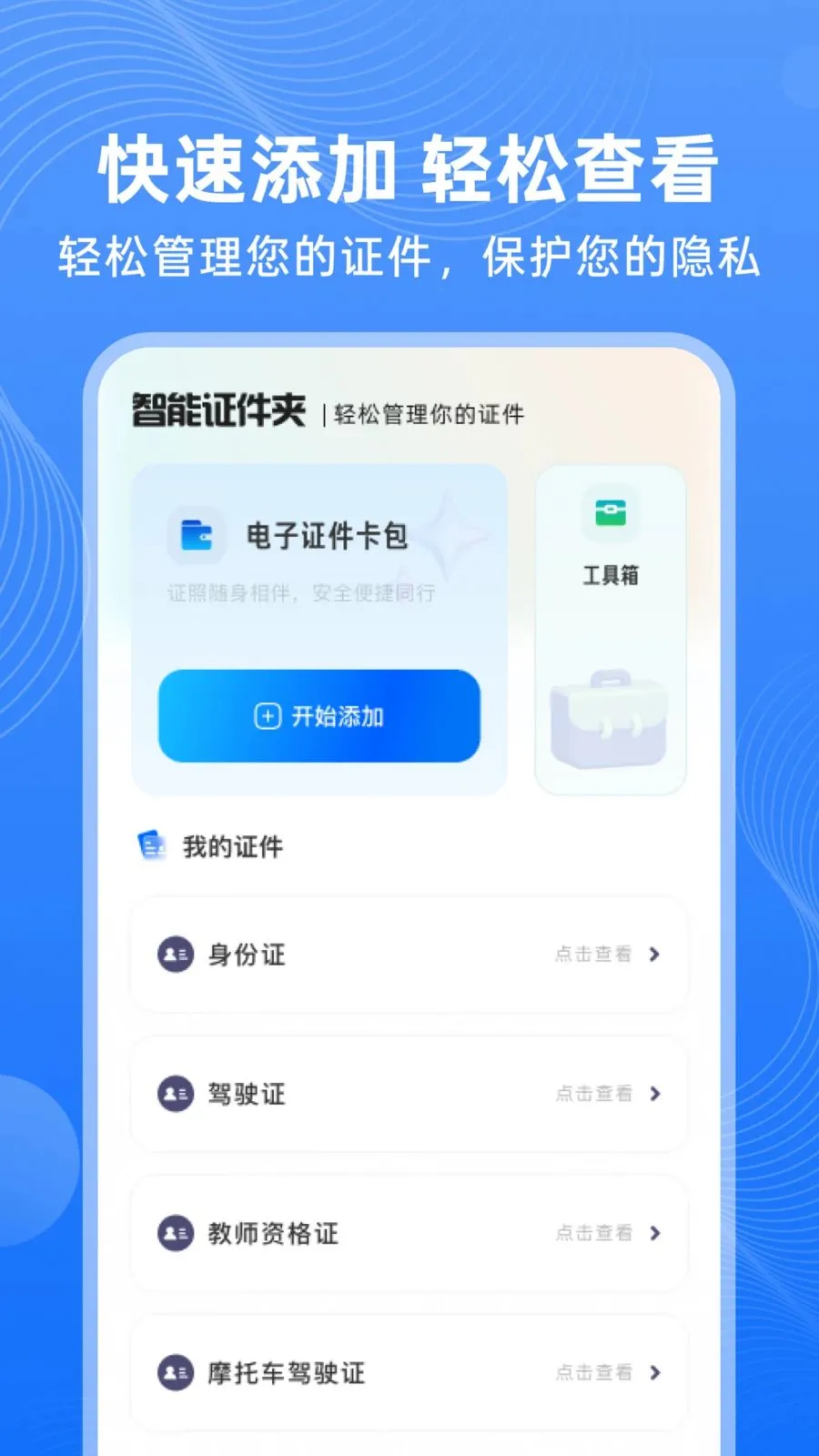 123����֤����ѯ��׿���ֻ���v1.0.2 �ٷ������ͼ