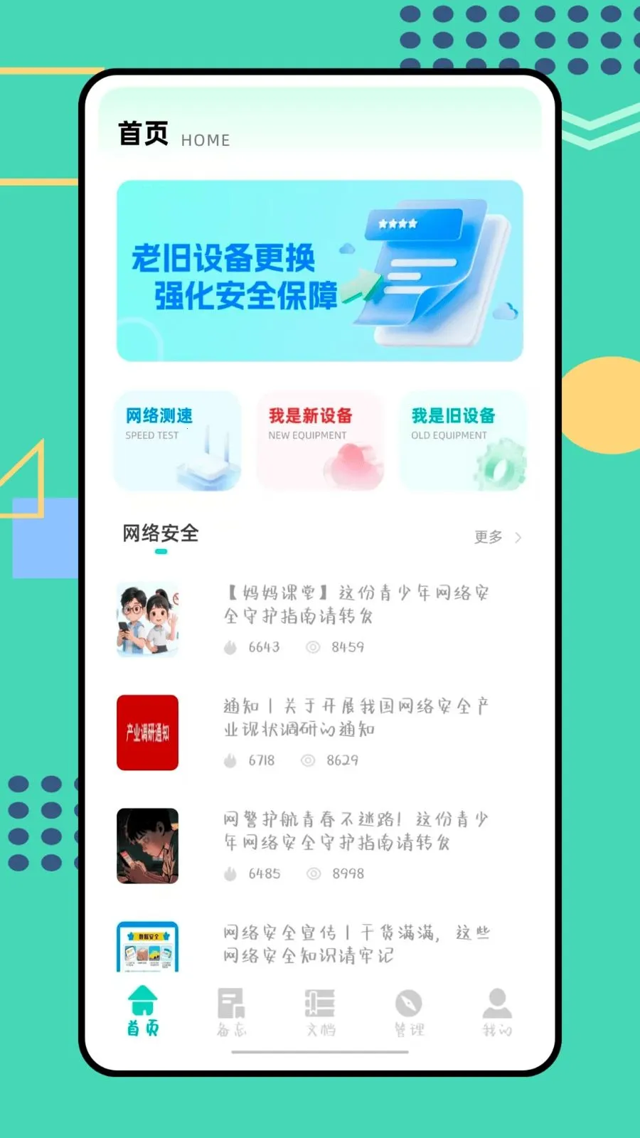 ɳ����(�칫��ȫApp)v1.0.0 �ֻ����ͼ