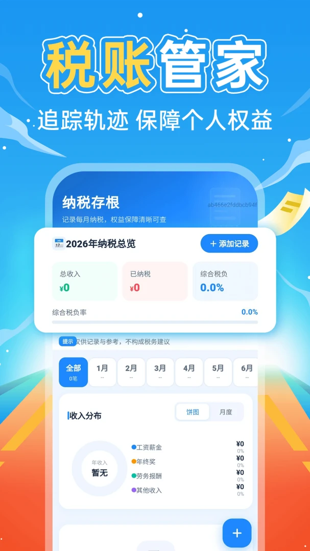 �����籣����ͨ2026���°汾v1.0.3 ��Ѱ��ͼ