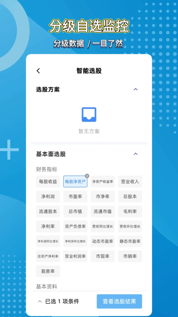 ��̽��AI(��Ʊ��������)v1.0.1 �ٷ������ͼ