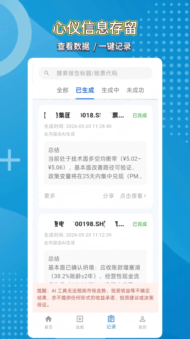 ��̽��AI(��Ʊ��������)v1.0.1 �ٷ������ͼ