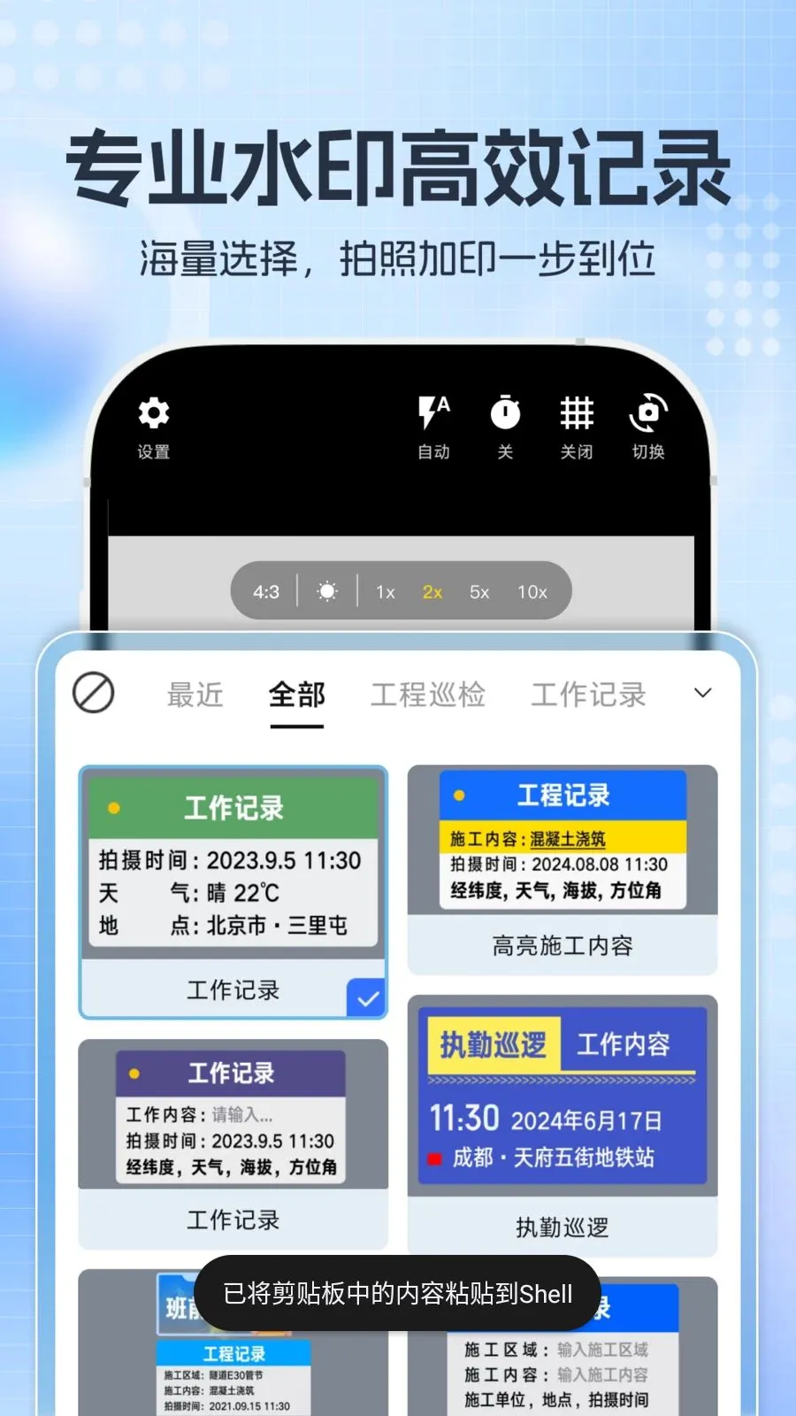 ����ˮӡ���(��Ƭ����ˮӡ)v1.0.0 �ֻ����ͼ