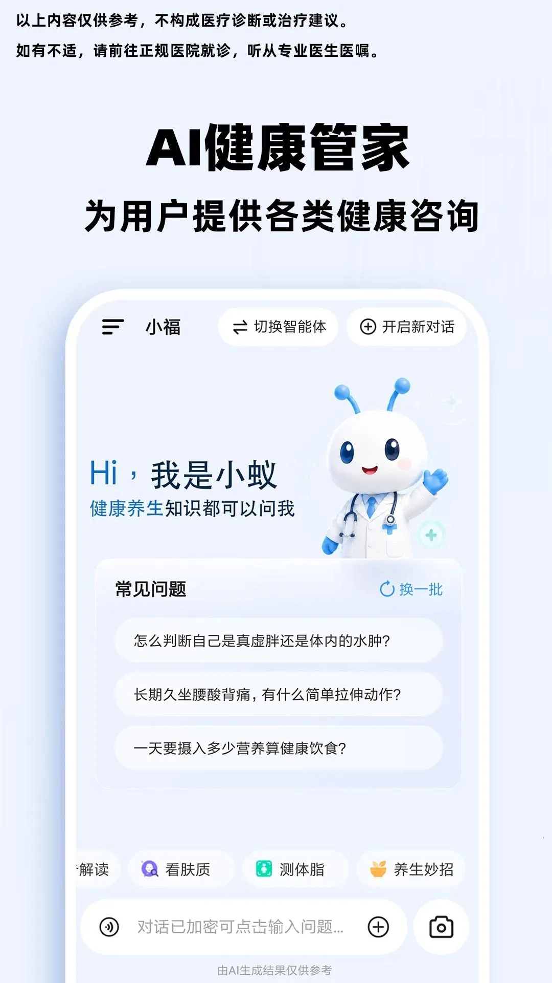 С��AI��������(������ѯƽ̨)v1.0.1 ��׿���ͼ