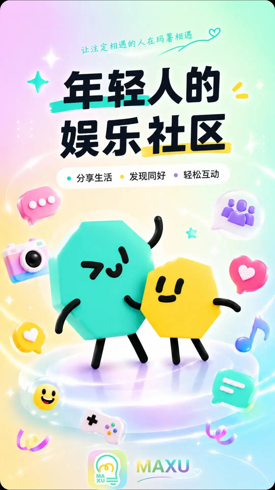 ������Ȥ�罻����ƽ̨�����ֻ���v1.6.0 �ֻ����ͼ