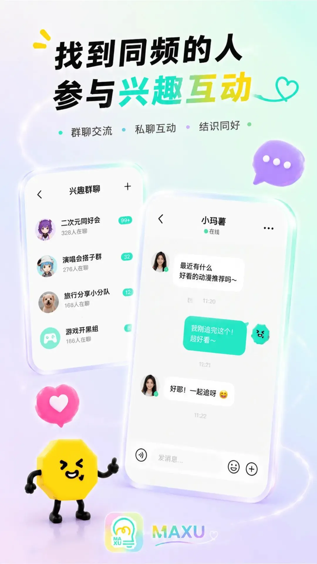 ������Ȥ�罻����ƽ̨�����ֻ���v1.6.0 �ֻ����ͼ