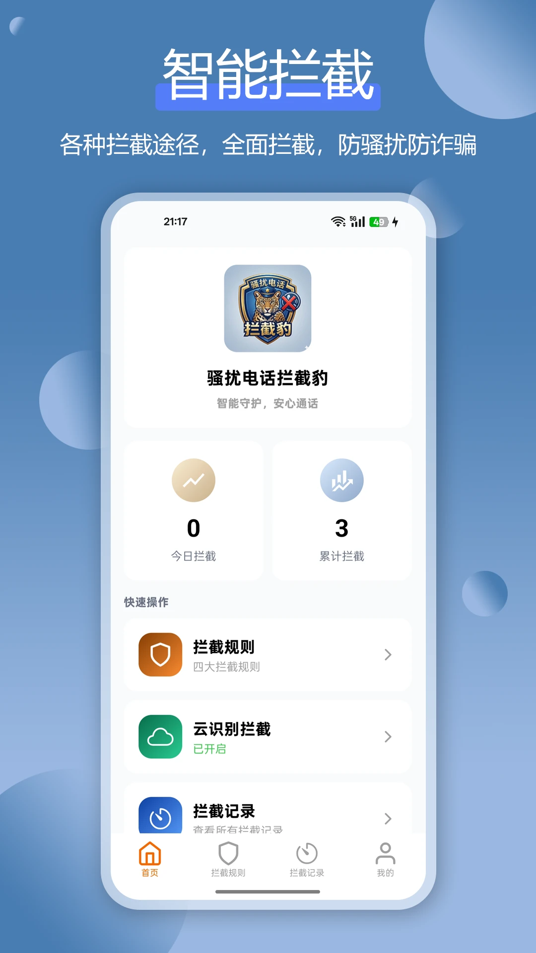 ɧ�ŵ绰���ر�(��ɧ��ͨ������)v1.4.3 ��׿���ͼ