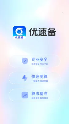 ���ٱ�2026�ٷ����°汾v1.5.0 �ٷ������ͼ