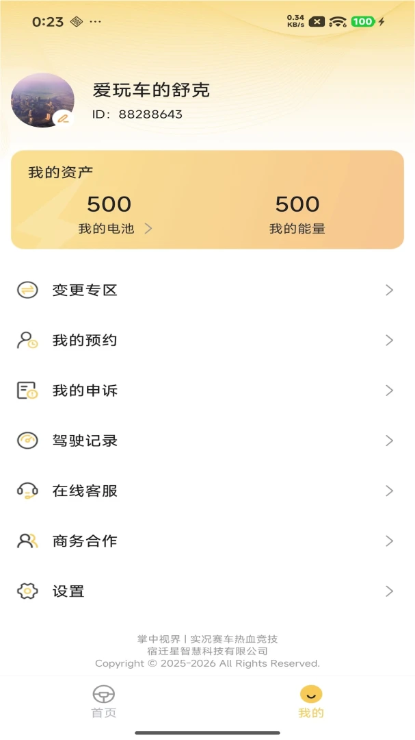 �����ӽ�(�ֻ���RC����)v1.2.8 ��Ѱ��ͼ