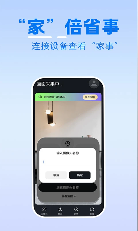 ��ͥʵʱ�������(���ܼҾӰ���)v1.0.4 �ٷ������ͼ
