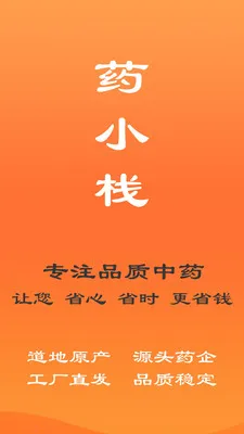 ҩСջ(��ҽҩ����ƽ̨)v1.1.1 ��Ѱ��ͼ