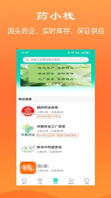 ҩСջ(��ҽҩ����ƽ̨)v1.1.1 ��Ѱ��ͼ