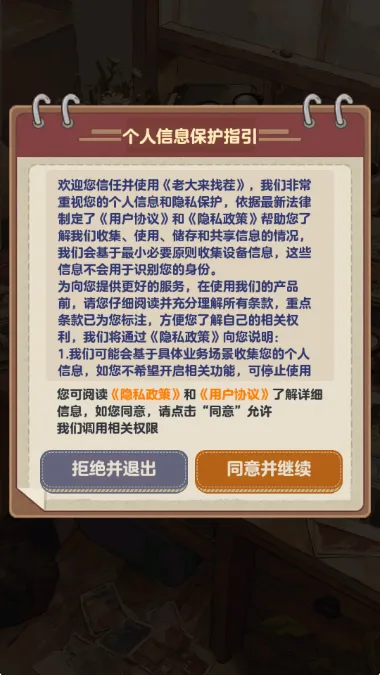 老大来找茬(找茬休闲游戏) 老大来找茬(找茬休闲游戏)