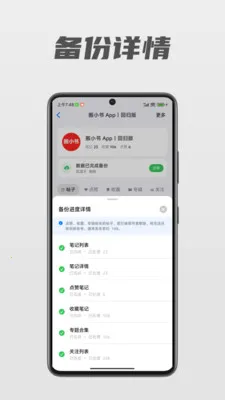 ��С��(���ݱ���Ǩ�ƹ���)v1.0.11 ��׿���ͼ