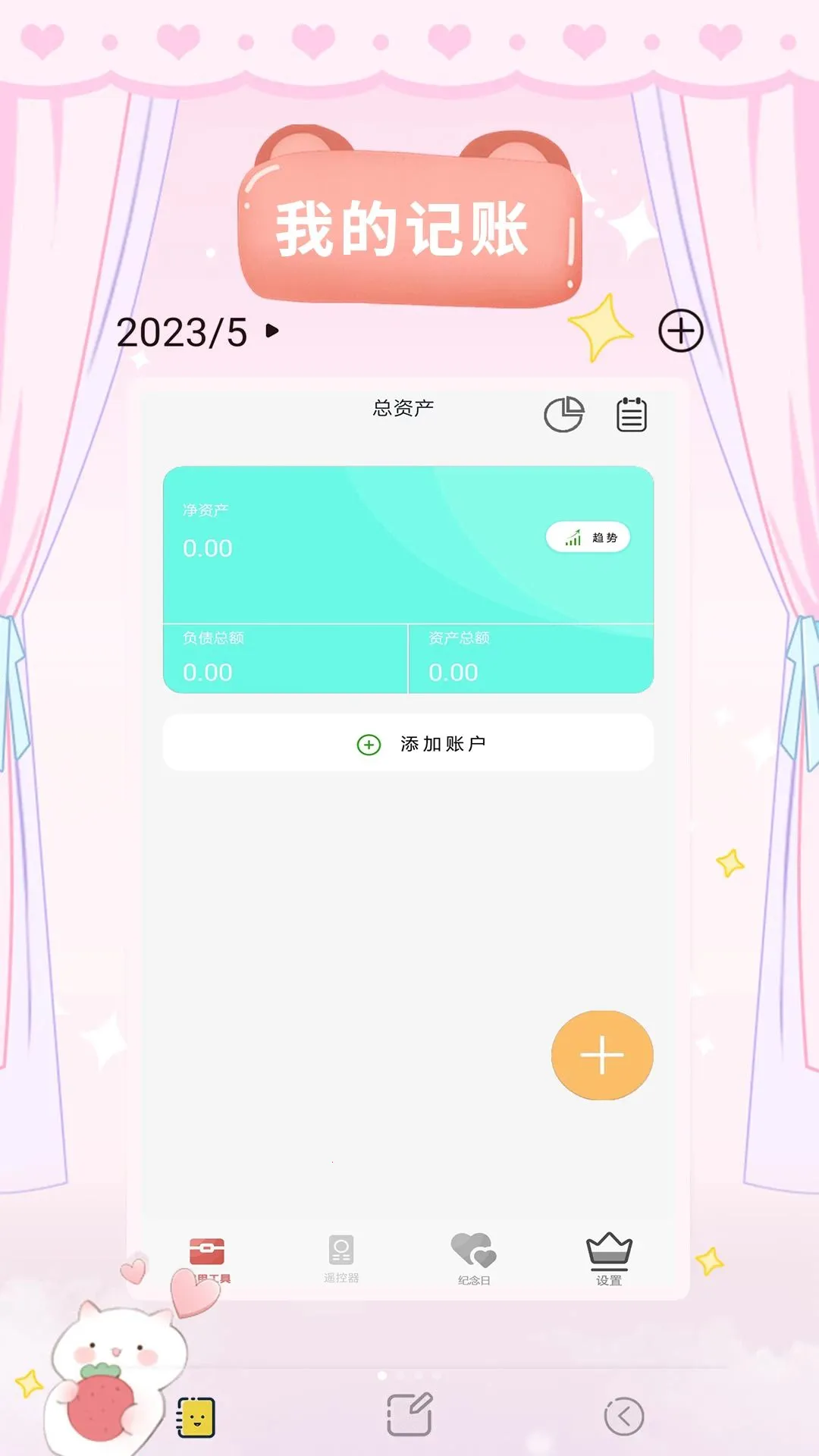 �ҵļ�������(���˼��ճ�APP)v1.1.5 �ֻ����ͼ