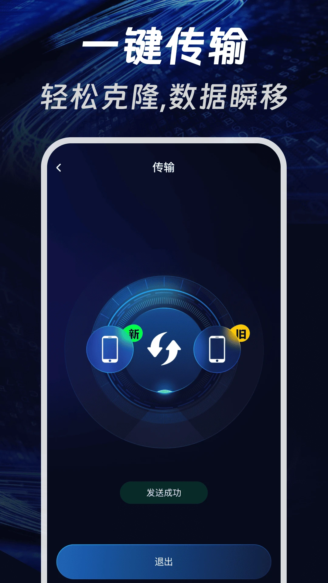 �ֻ����һ������(�ֻ�����Ǩ�ƹ���)v1.0.1 �ֻ����ͼ