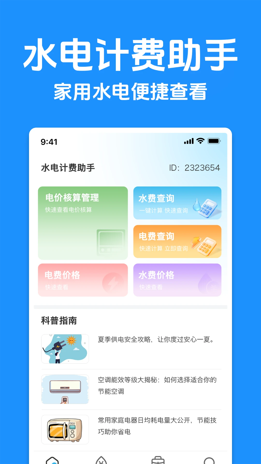 ˮ��Ʒ�����(ˮ��ȼ������)v1.0.1 ��׿���ͼ