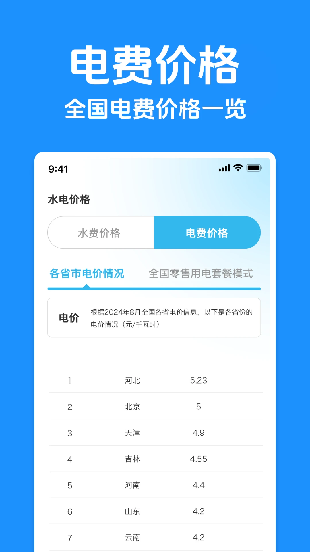 ˮ��Ʒ�����(ˮ��ȼ������)v1.0.1 ��׿���ͼ