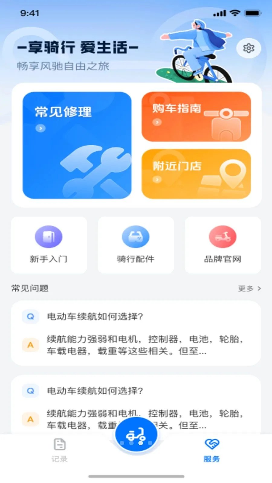 ���ܵ綯�����ӹܼ�2026���°汾v1.0.0 ��׿���ͼ