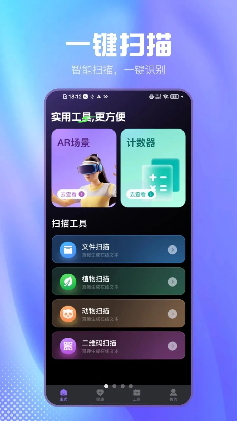 ��Լɨ����2026���°汾v2.1.7 ��׿���ͼ