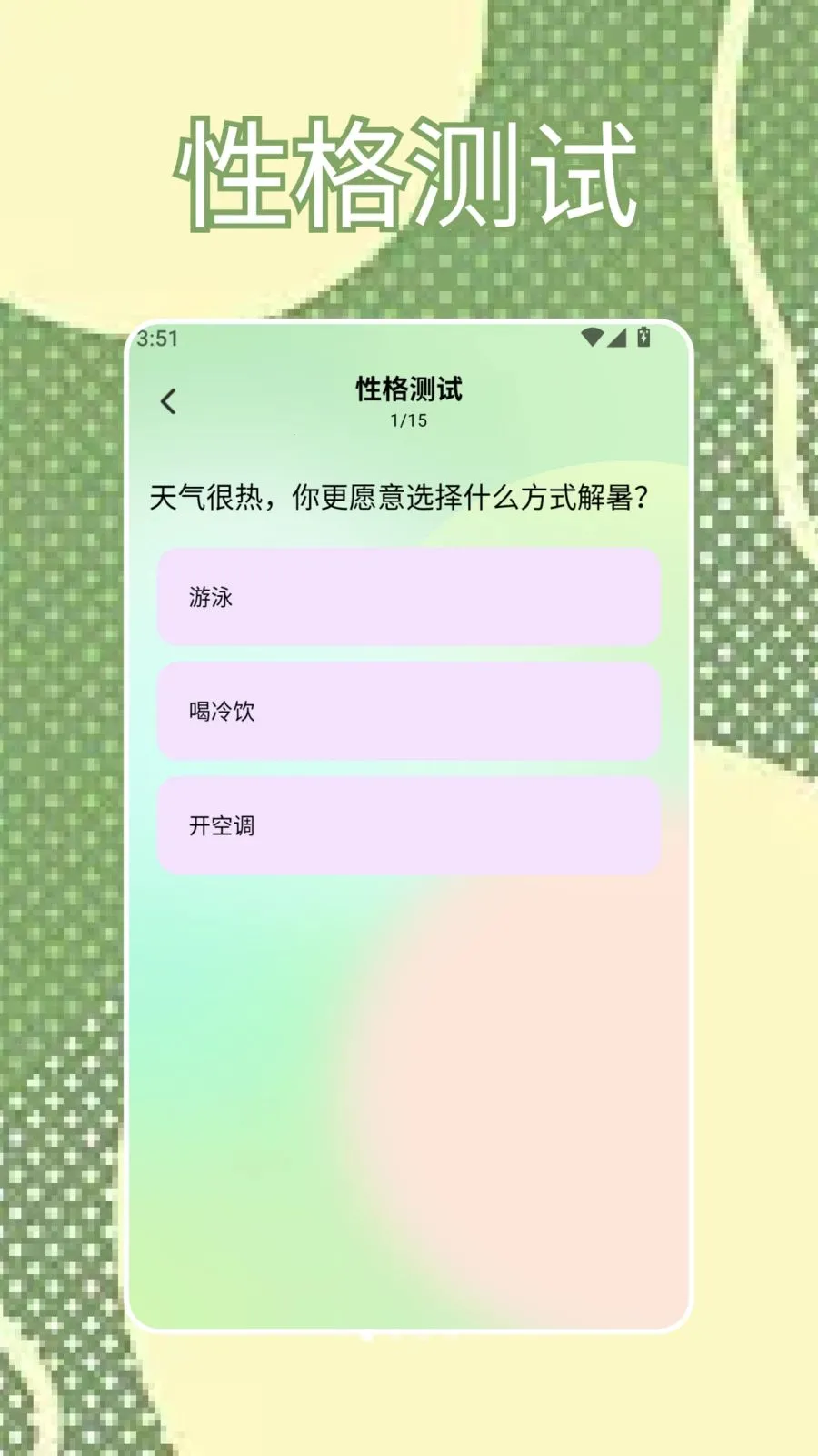 SBTI�ҿ�(�������APP)v1.4 �ٷ������ͼ