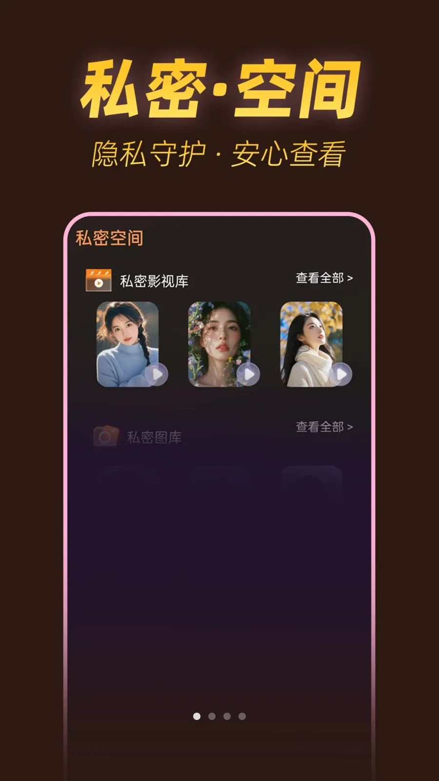 ˽���ٿ�������(˽����Ƶ������)v1.0.1 �ֻ����ͼ