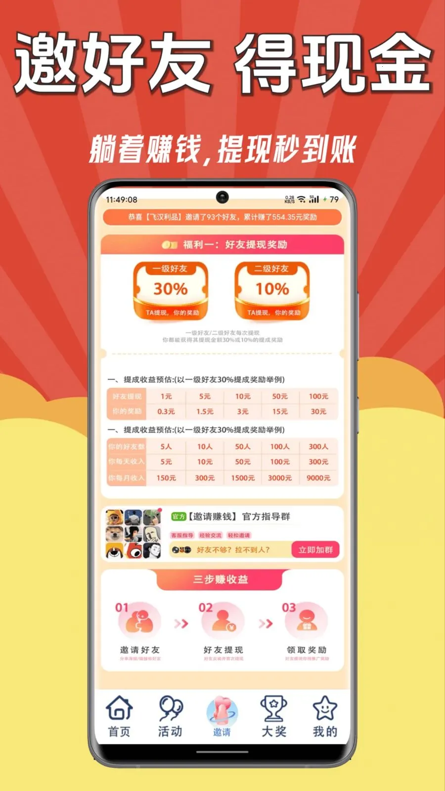 ÿ��׬Ǯ�������ֻ���v1.0.1 �ٷ������ͼ