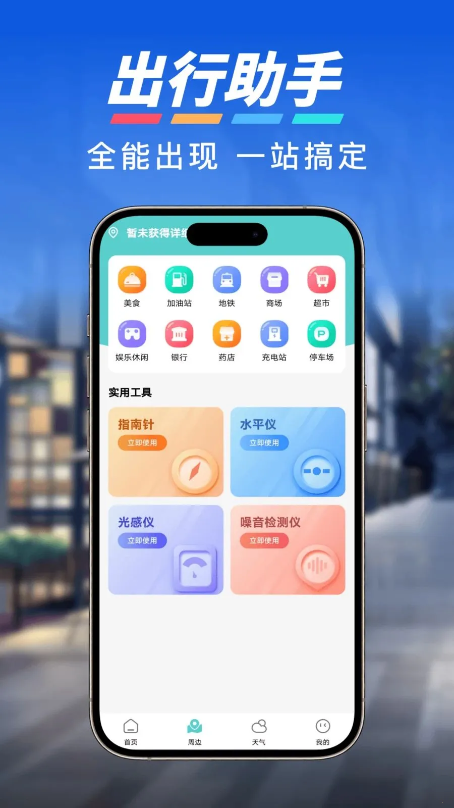 ����ʵʱ���ǵ�����׿���ֻ���v1.0.0 ��׿���ͼ