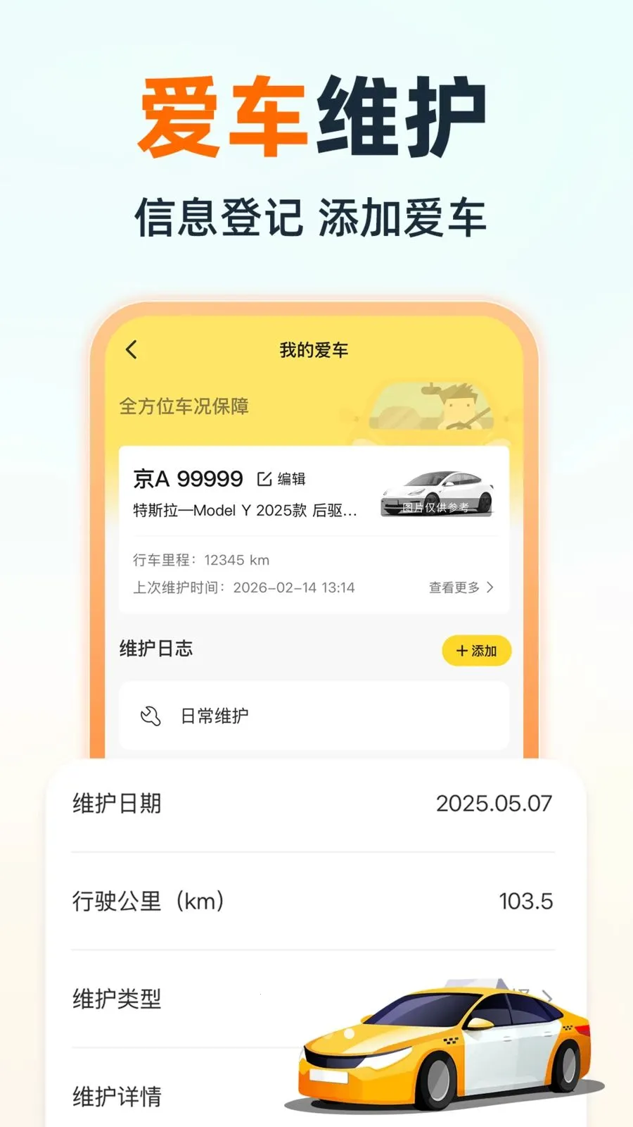 �ֿ�˳�糵��2026�ٷ����°汾v1.0.0 �ֻ����ͼ