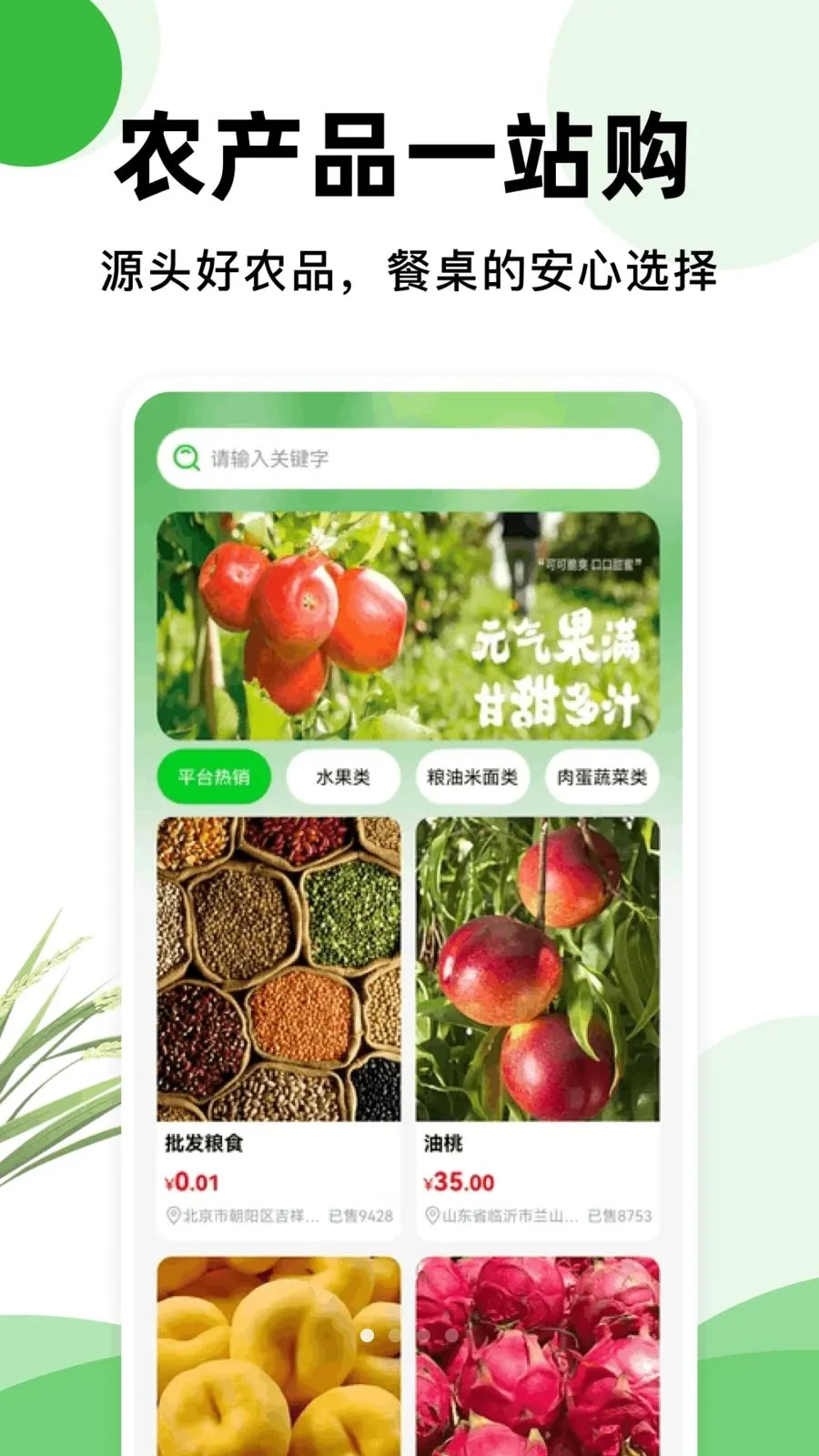 һĶ��ũ��Ʒ2026�ٷ����°汾v1.0.2 ��׿���ͼ