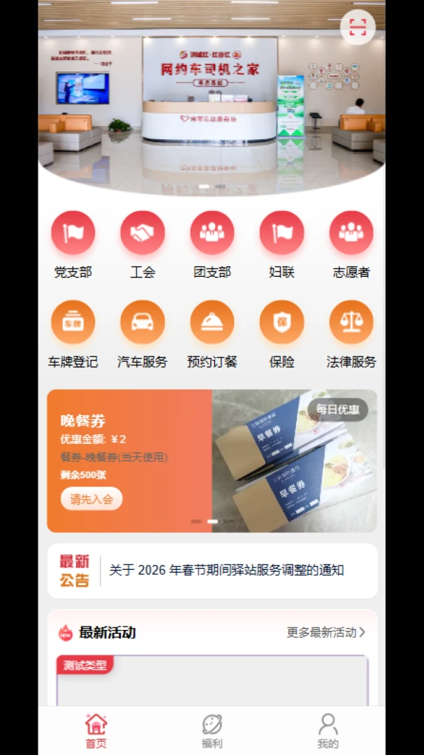 ��Լ��ů����վ��׿���ֻ���v3.0.1 �ٷ������ͼ