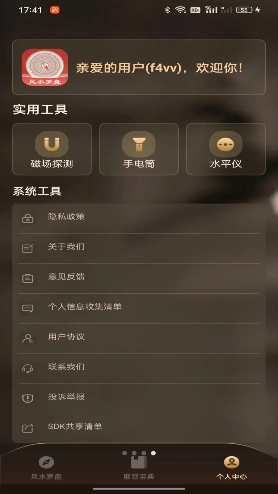 ���ӷ�ˮ����ָ��(�๦�ܹ���Ӧ��)v1.0.0 ��׿���ͼ