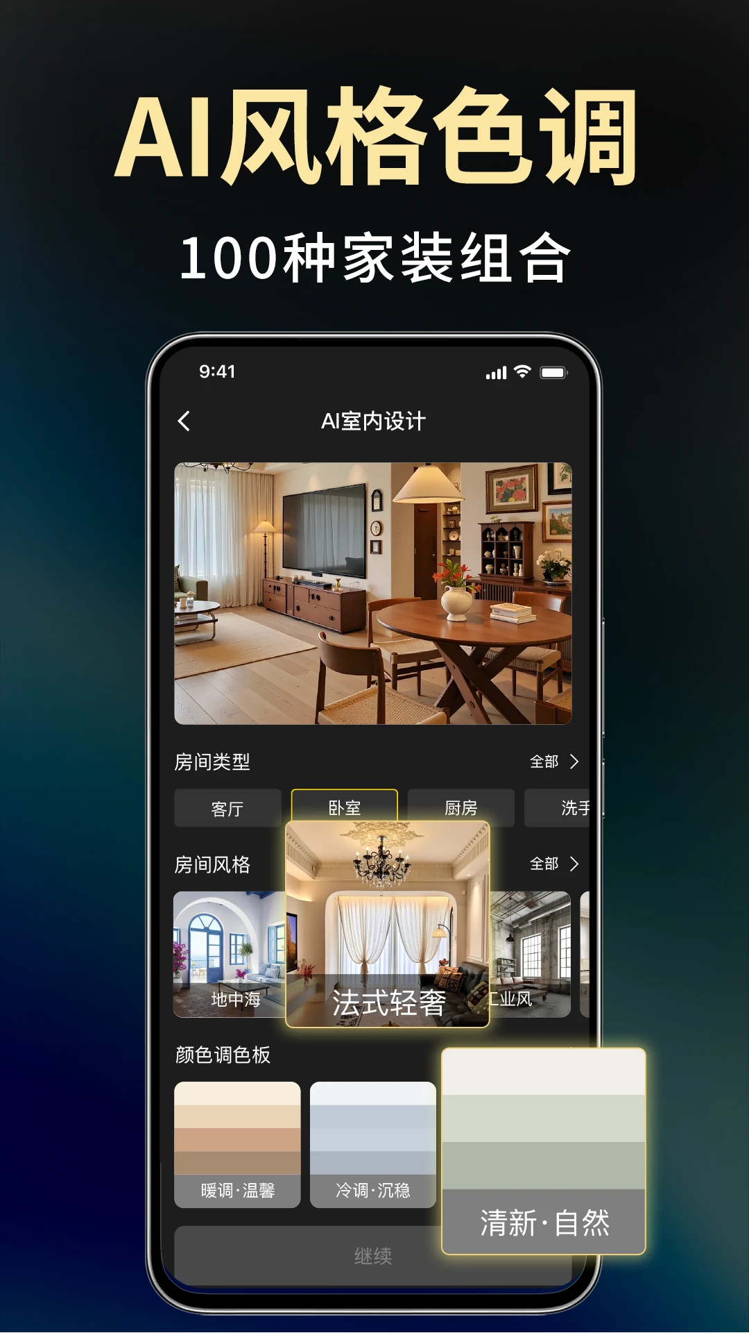 Deepװ�����AI(AIװ����ƹ���)v1.1.3 ��Ѱ��ͼ