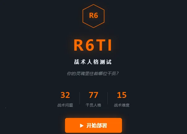 R6TI�ʺ�����ս���˸����2026�ٷ����°汾v1.0 �ֻ����ͼ