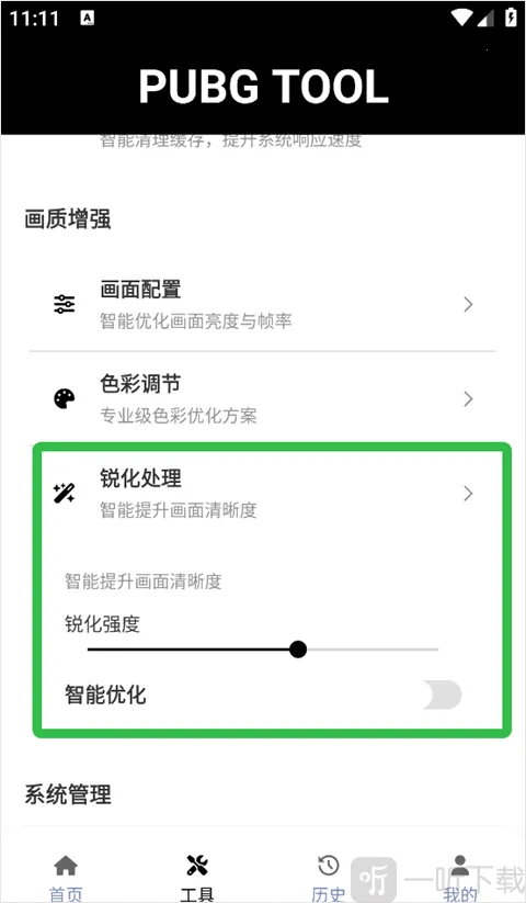 bupgtool画质助手(游戏画质辅助)