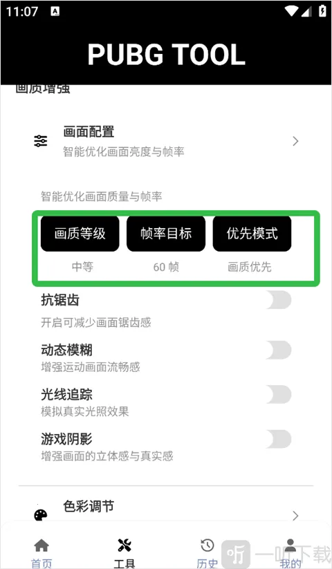 bupgtool画质助手(游戏画质辅助)