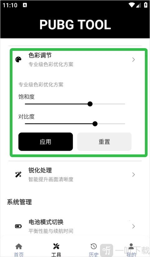 bupgtool画质助手(游戏画质辅助)