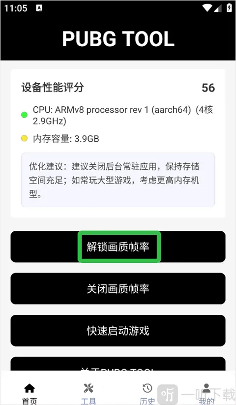 bupgtool画质助手(游戏画质辅助)