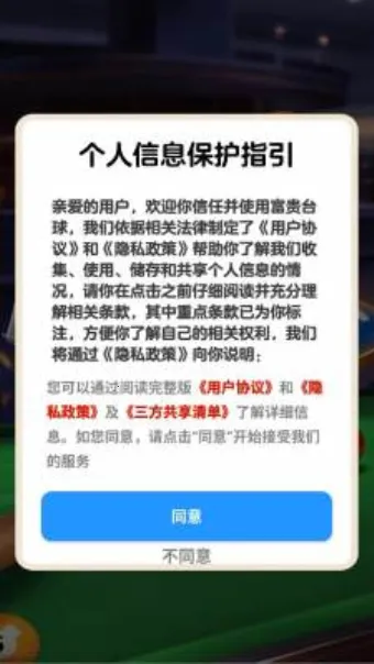 富贵台球(赚钱台球游戏) 富贵台球(赚钱台球游戏)