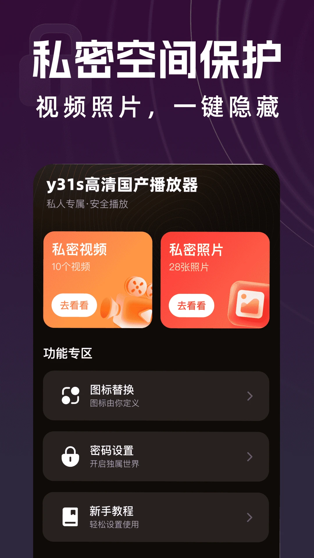y31s�������������(��˽��Ƶ������)v1.0.2 ��Ѱ��ͼ