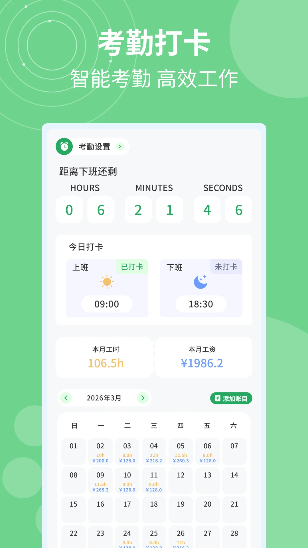 �ǼӰ�ƹ�ʱ(ְ���Ӱ��¼����)v1.0.5 ��Ѱ��ͼ
