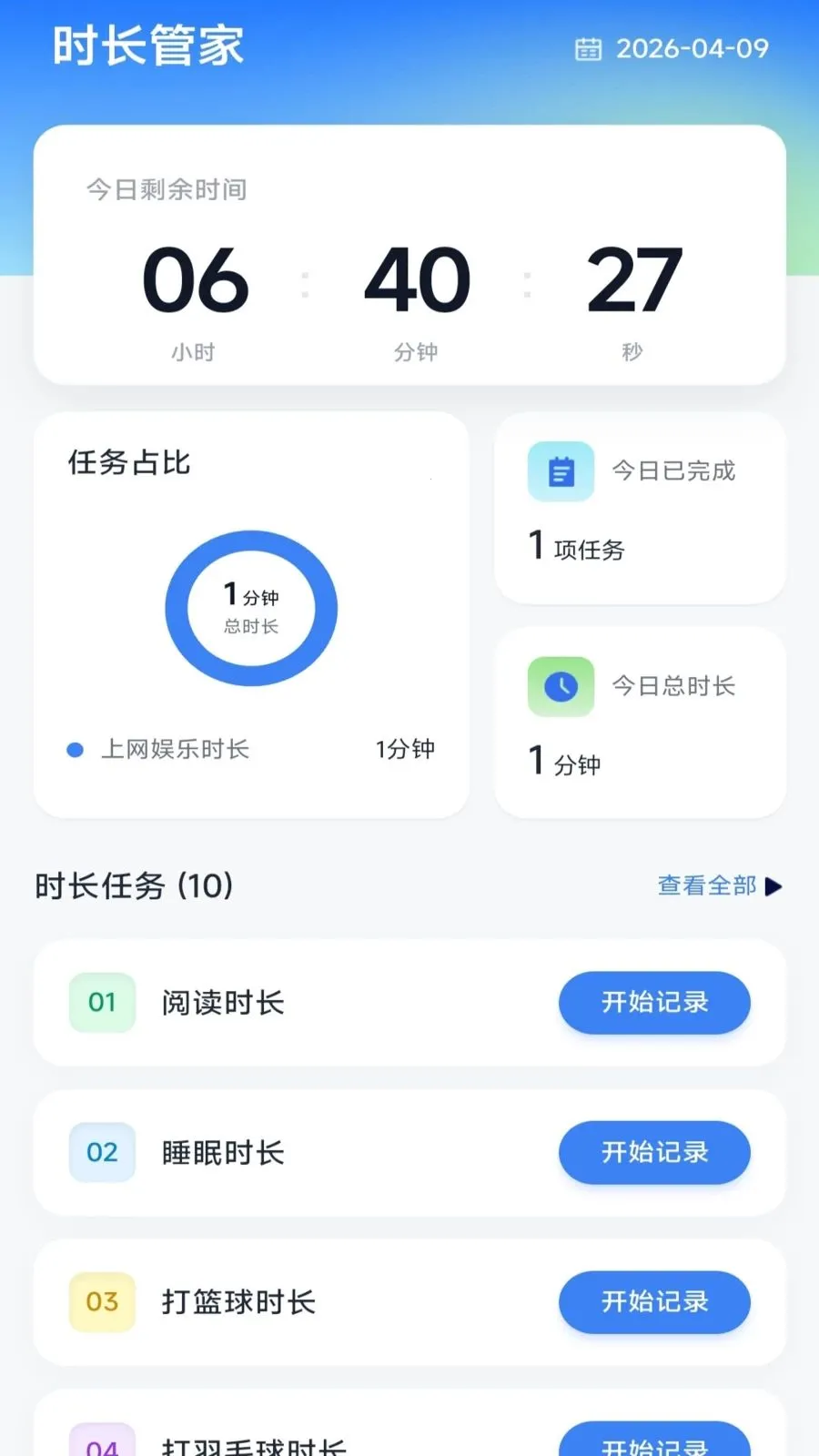 ����ʱ���ܼ�(ʱ������Ӧ��)v4.0.9.2 ��Ѱ��ͼ