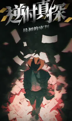 ��ʱ��̽�����������(��̽������Ϸ)v1.15 ��Ѱ��ͼ