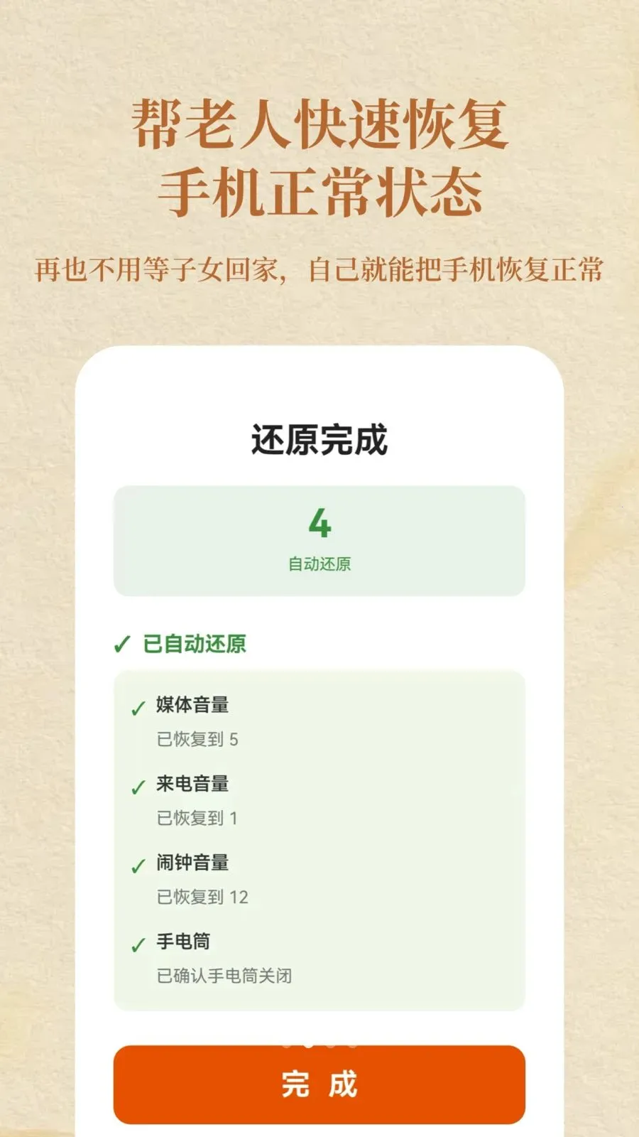 �����ػ�(�����ֻ�����)v1.2 ��׿���ͼ