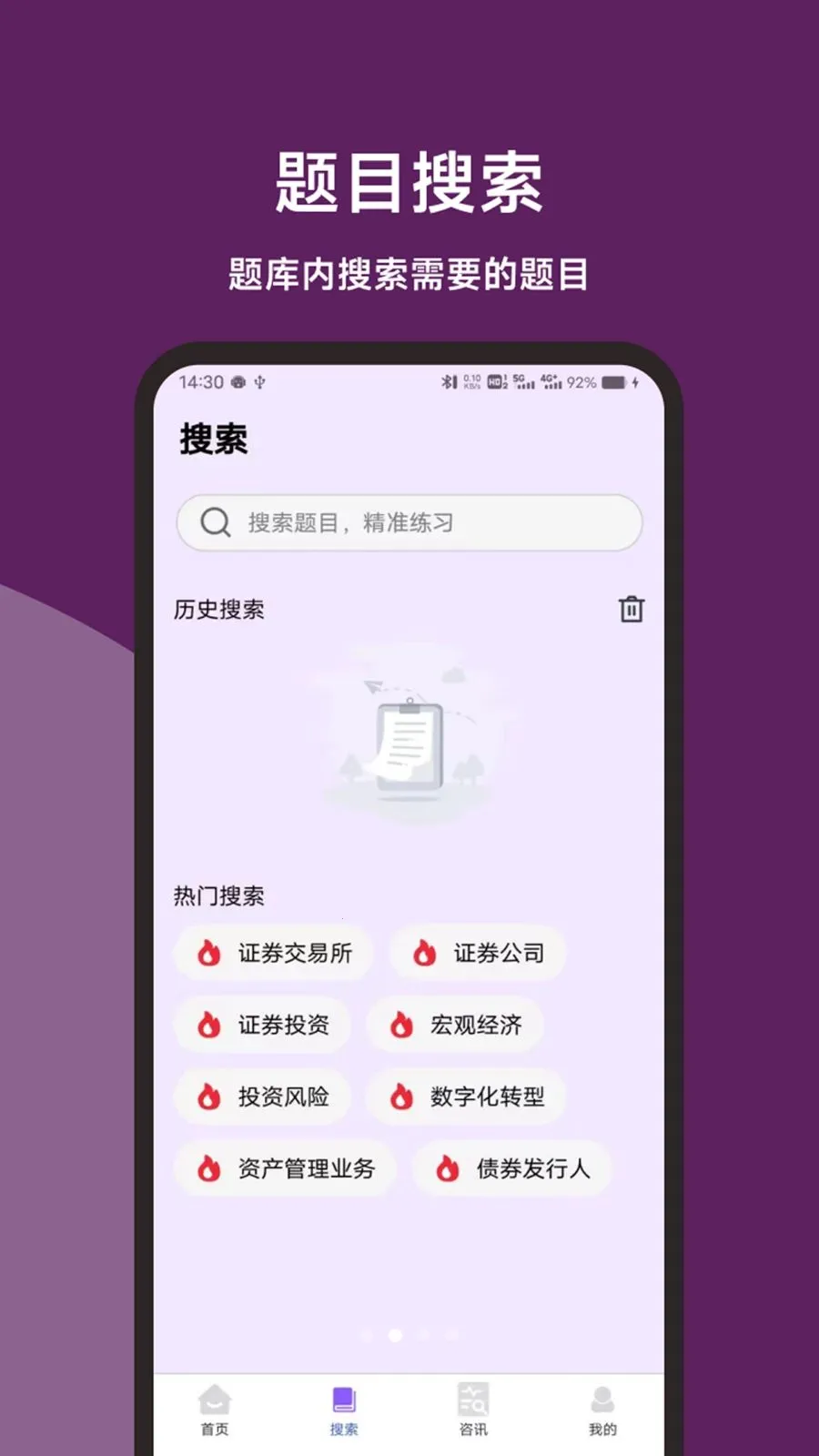֤ȯ��ҵˢ���ʦ��׿���ֻ���v1.0.1 ��Ѱ��ͼ