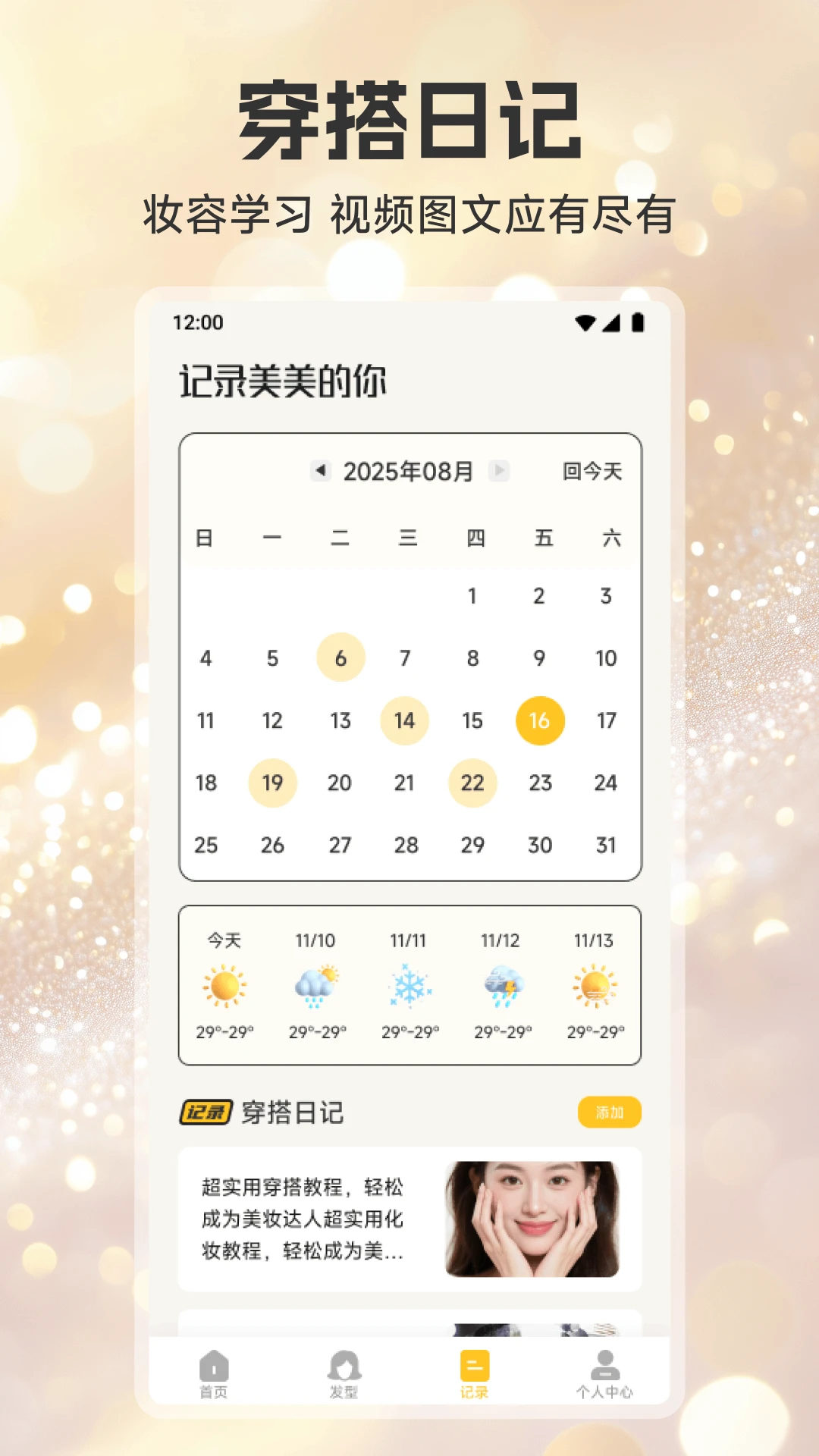 Ψ��������(��ױ�������APP)v1.2 �ֻ����ͼ