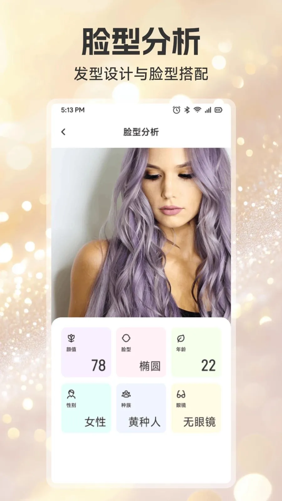 Ψ��������(��ױ�������APP)v1.2 �ֻ����ͼ