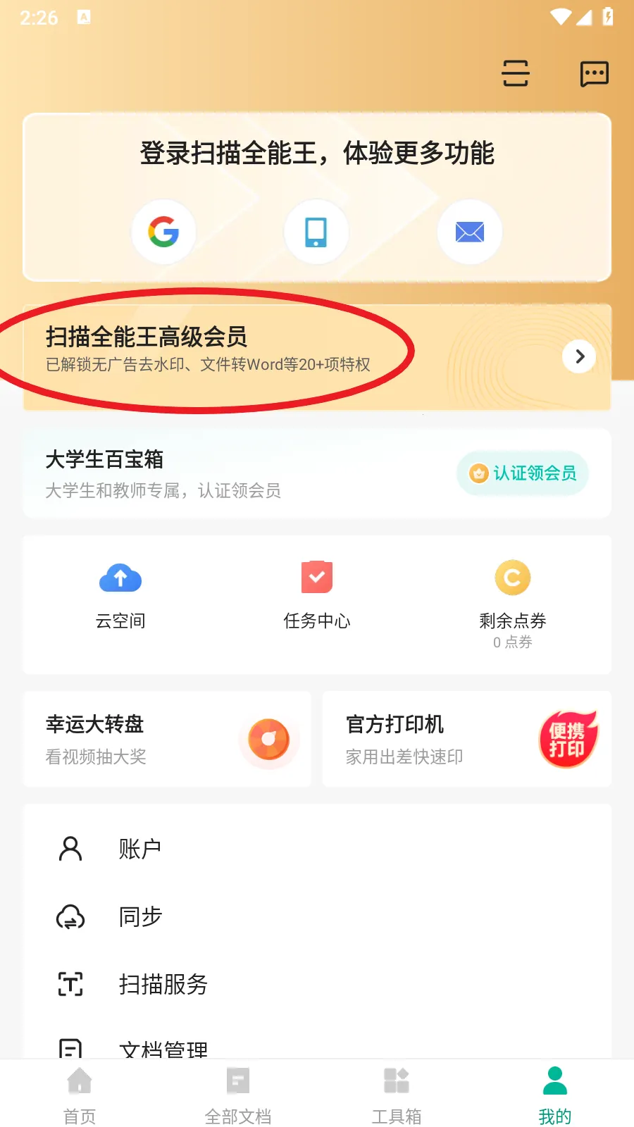 ɨ��ȫ��������VIP��2026���°汾v7.23.5.2608060000 ��Ѱ��ͼ