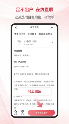 ��Ŀ���(��ְ׬Ǯƽ̨)v1.3.3 �ٷ������ͼ