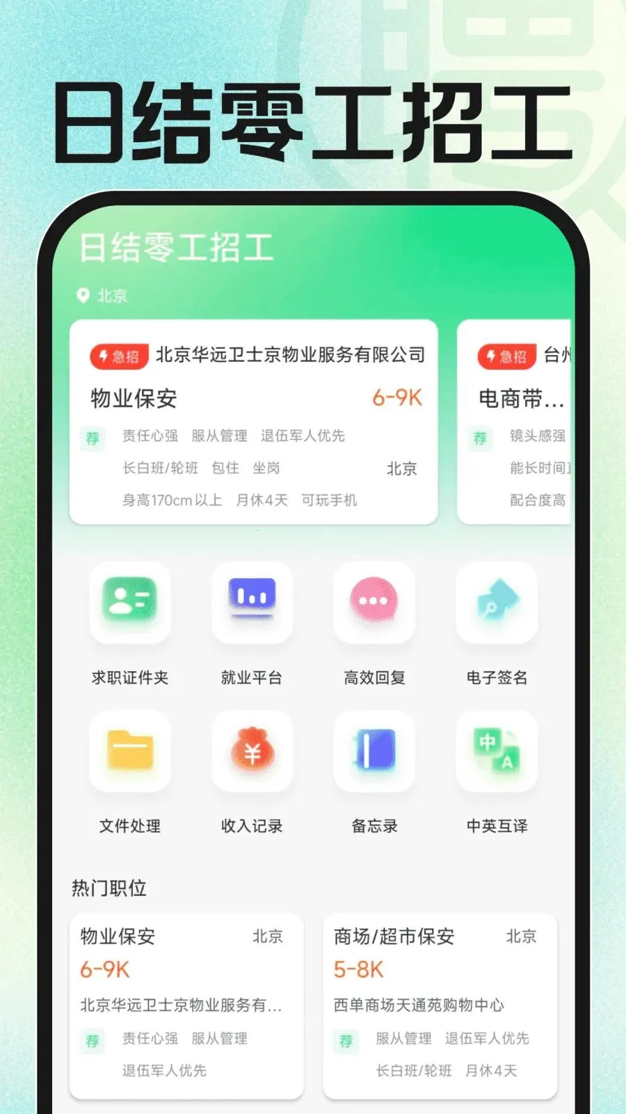 �ս��㹤�й�(һվʽ��ְƽ̨)v1.0.2 ��Ѱ��ͼ